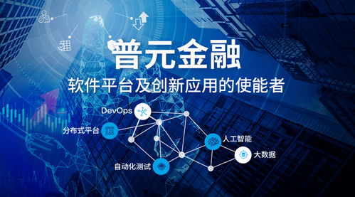 普元成立數字化金融研究院 為技術創(chuàng)新添動力