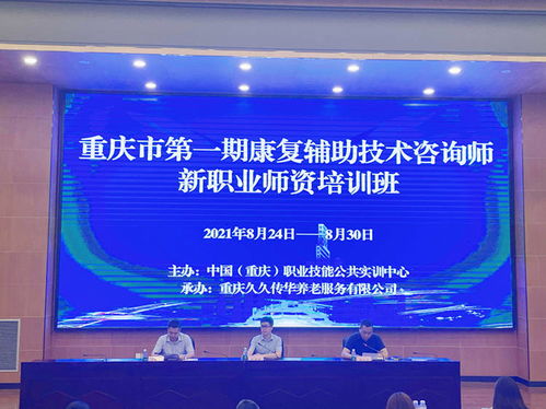 康復輔助技術咨詢師師資培訓班順利開班，助力新興職業發展